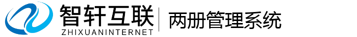 两册管理系统